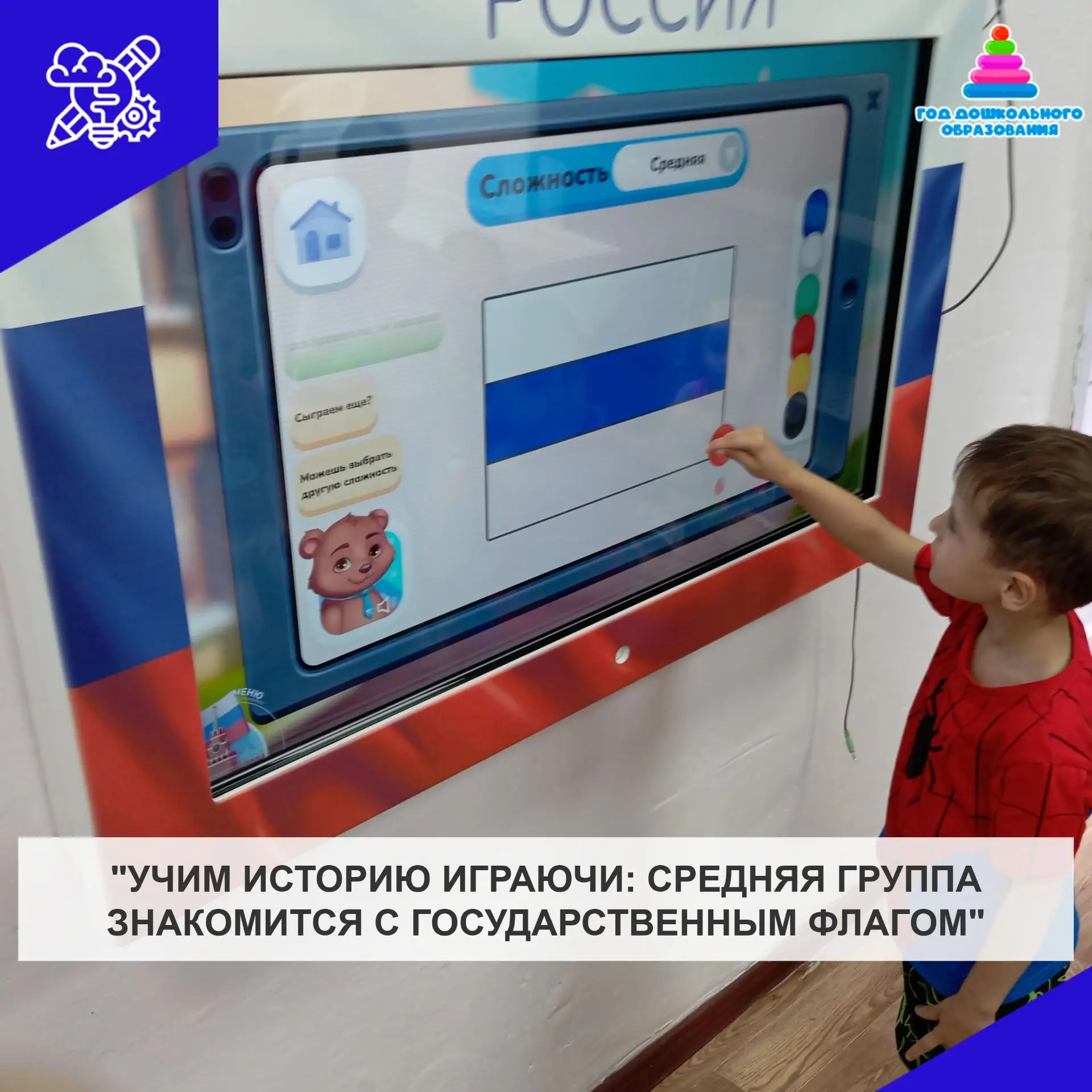В преддверии Дня Государственного флага России  ребята средней группы познакомились с и...