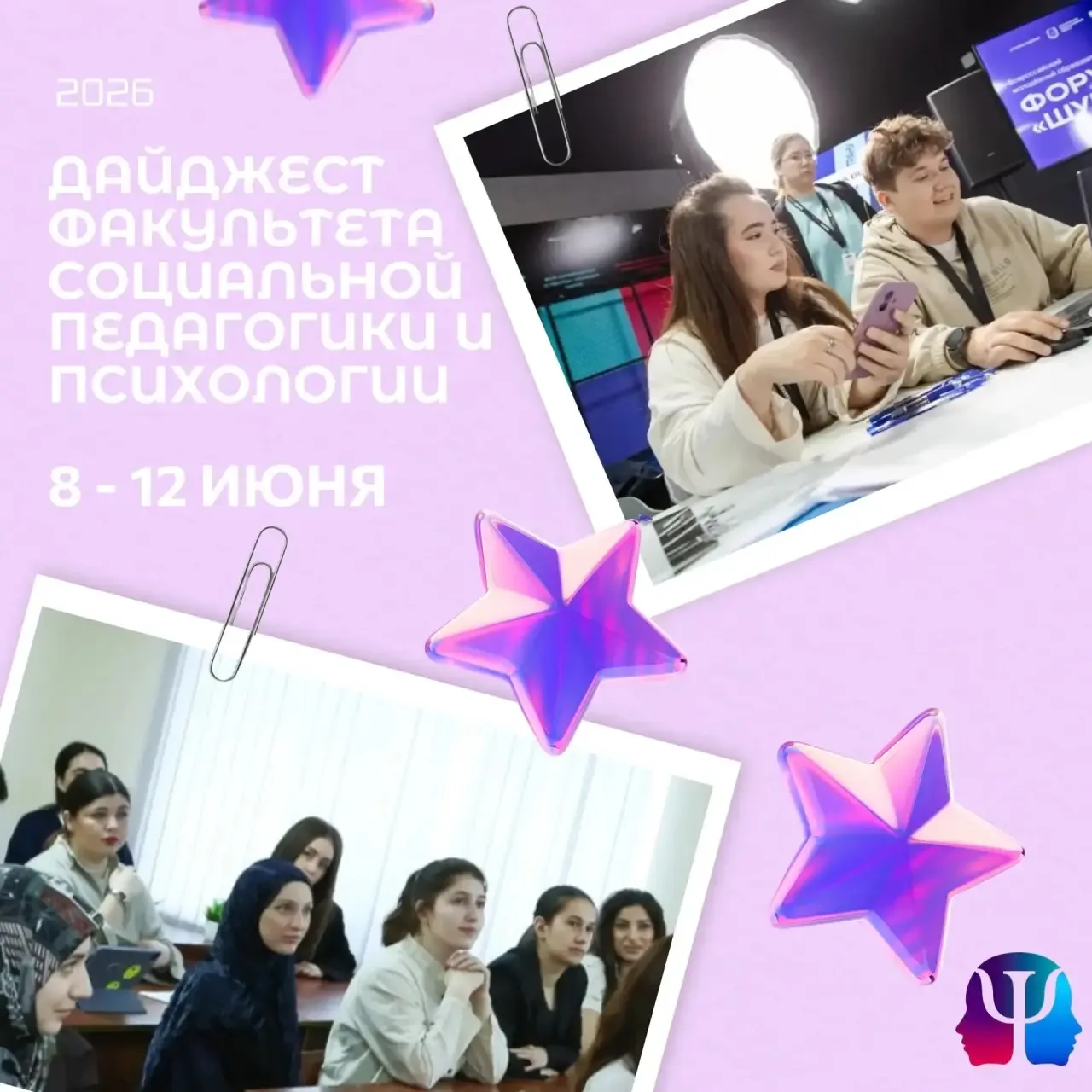 Дайджест новостей факультета социальной педагогики и психологии!
Смотрим, как прошла неделя факульте