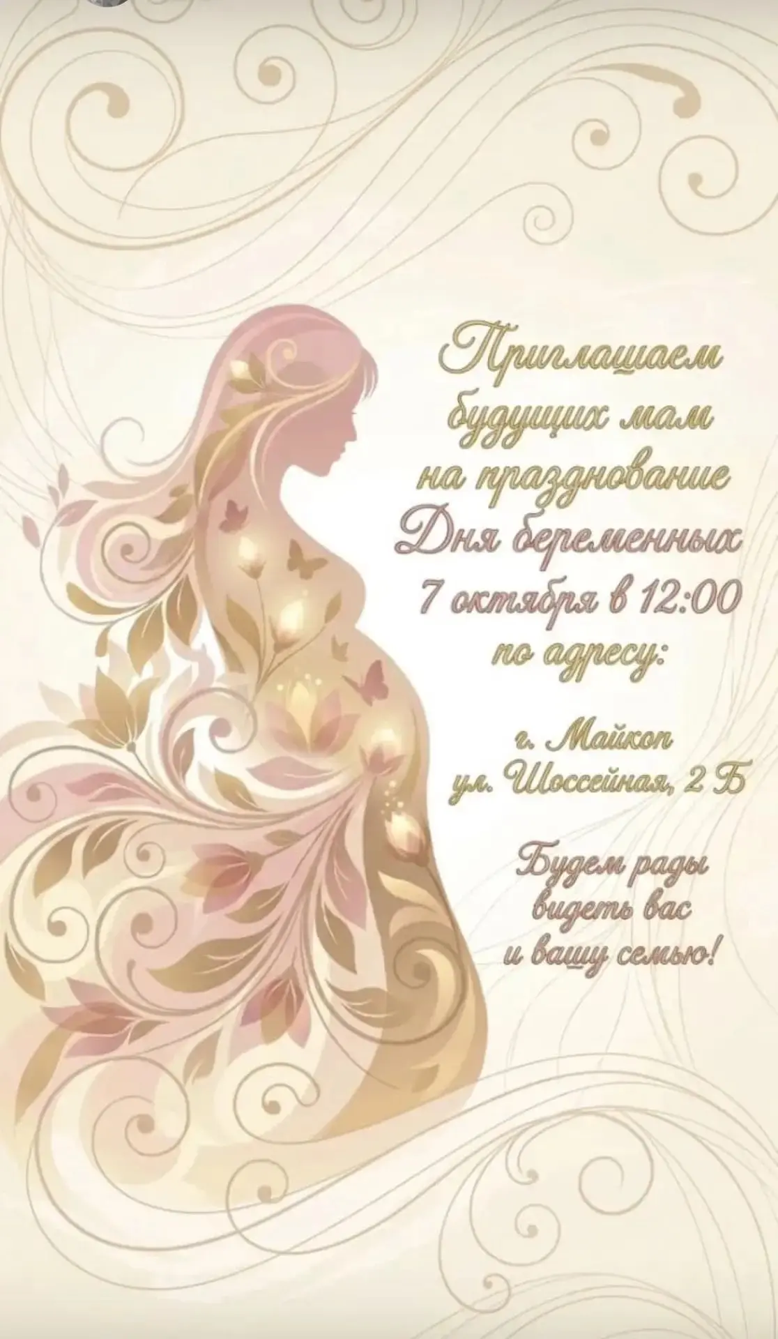 Праздник для будущих мам! 🌸