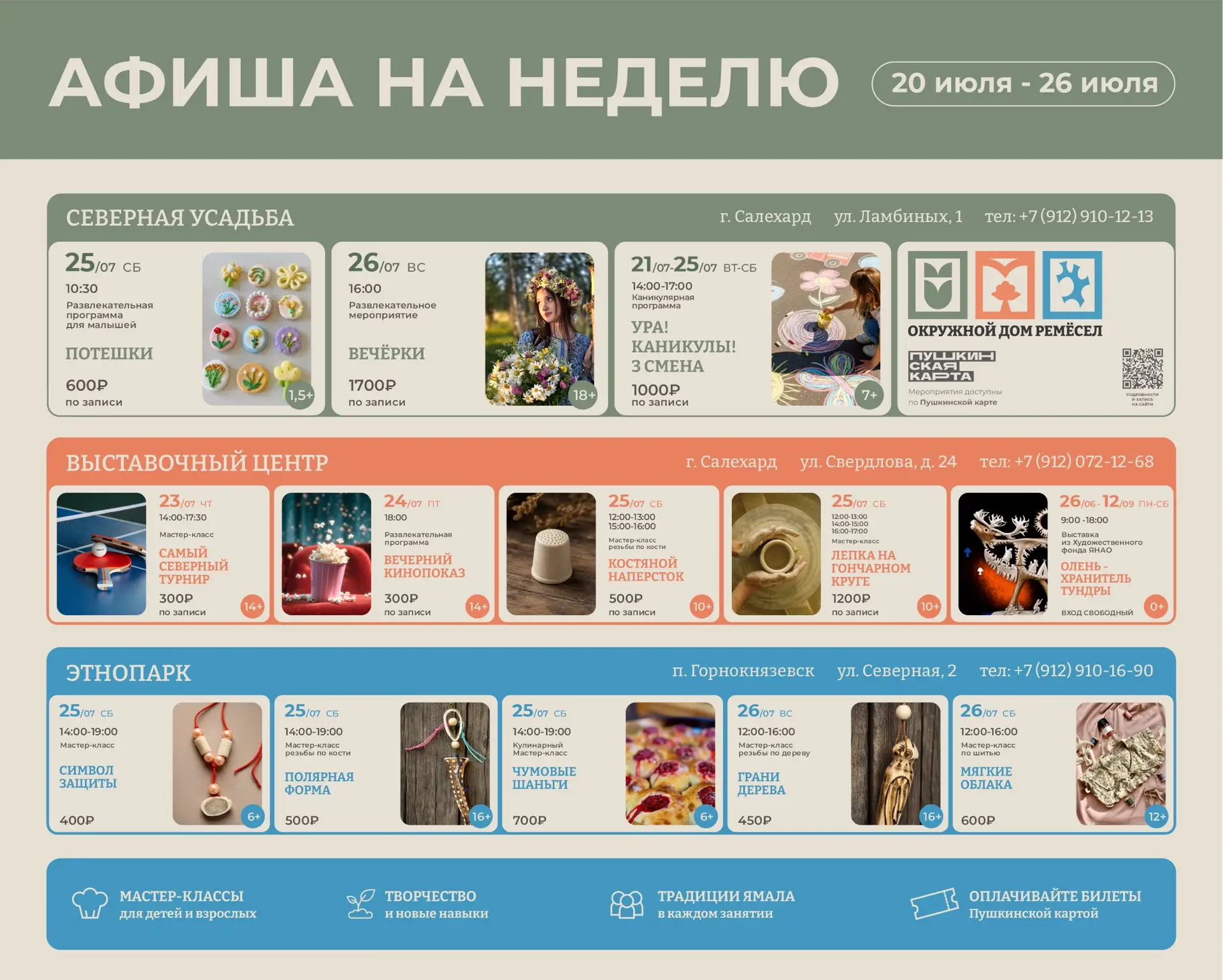 Хотите добавить в свою неделю немного творчества? 

Откройте наш дайджест - там мы собрали мастер-кл