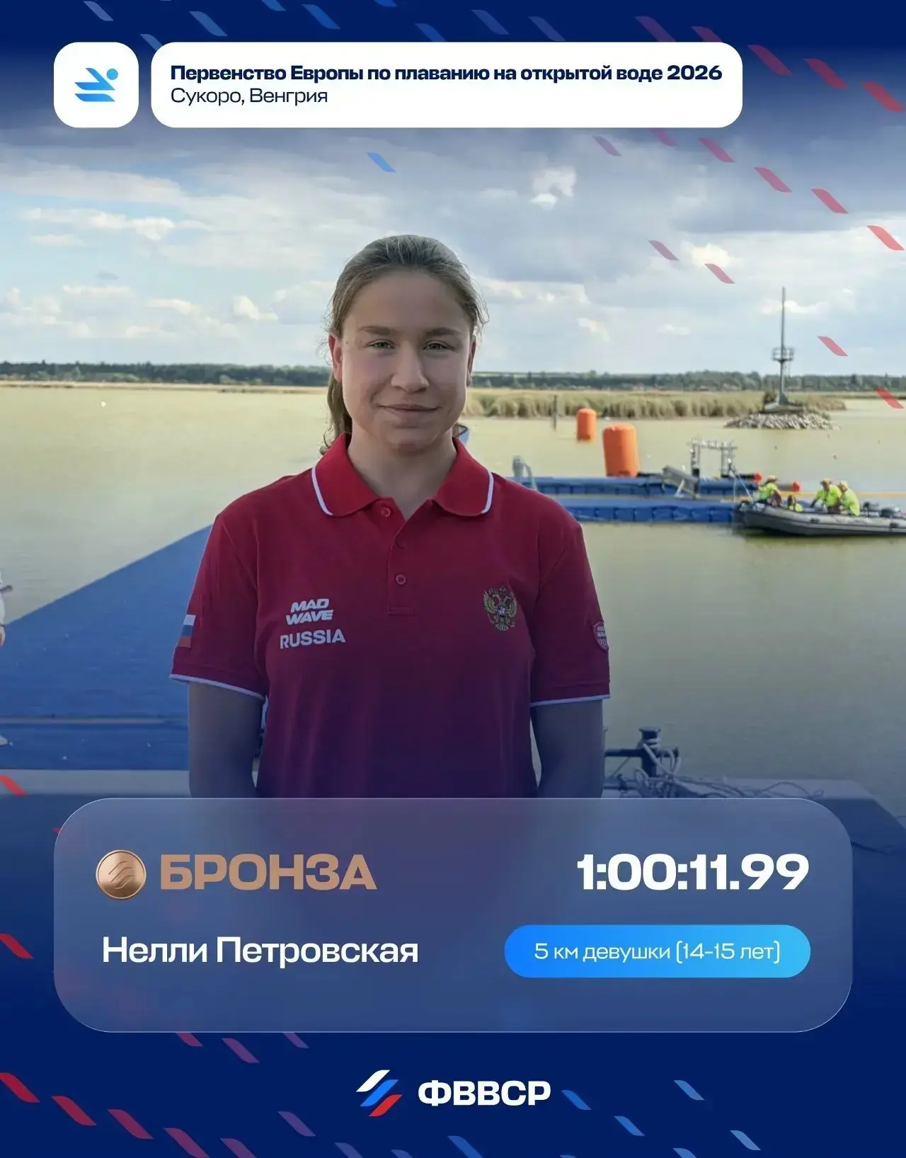 Бронзу первенства Европы по плаванию на открытой воде завоевала рыбинская спортсменка Нелли Петровск
