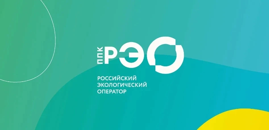 Информационно-просветительская кампания ППК «Российский экологический оператор»