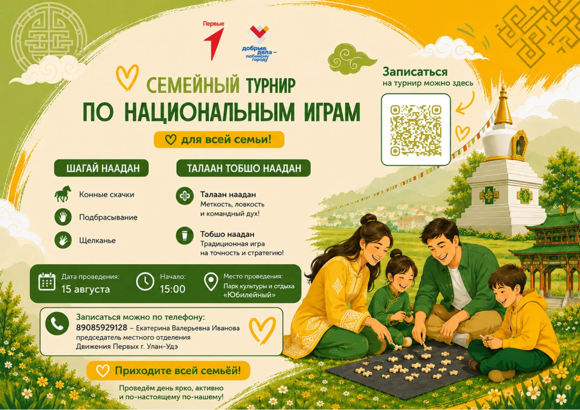 📢 Семейный турнир по национальным играм!