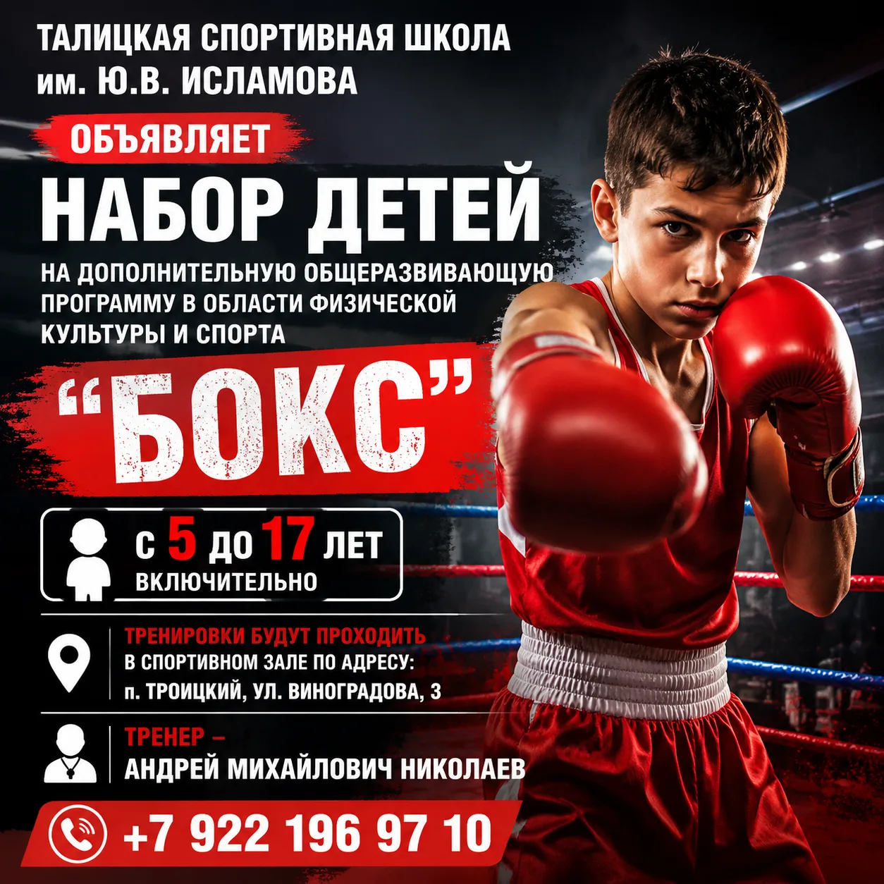 🔥🥊 Бокс — это сила, дисциплина и характер!
