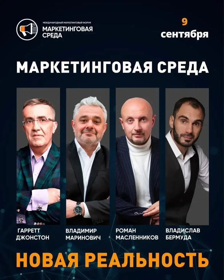📣 Уже в эту среду в Уфе состоится международный форум «Маркетинговая среда. Новая реал...