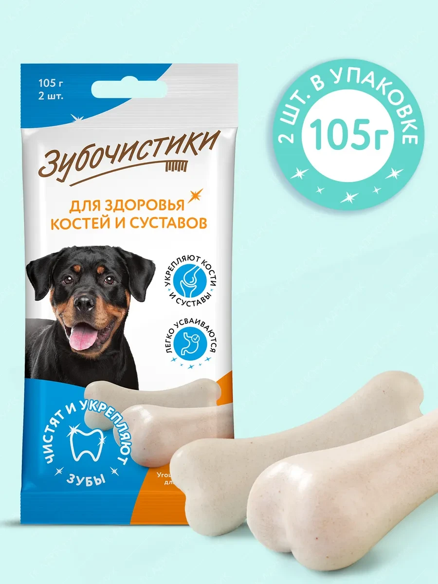 ⚡️ Лакомство для собак крупных пород "Кальциевые косточки", Зубочистики