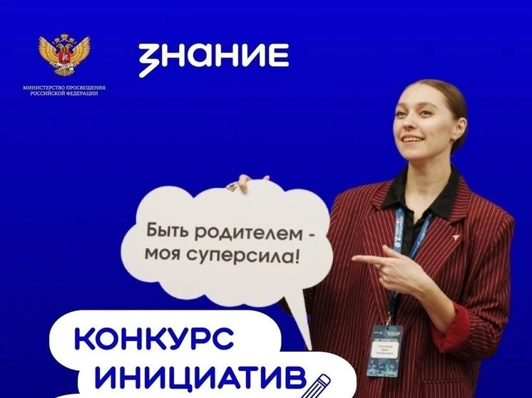 Конкурс инициатив родительских сообществ — 2026!