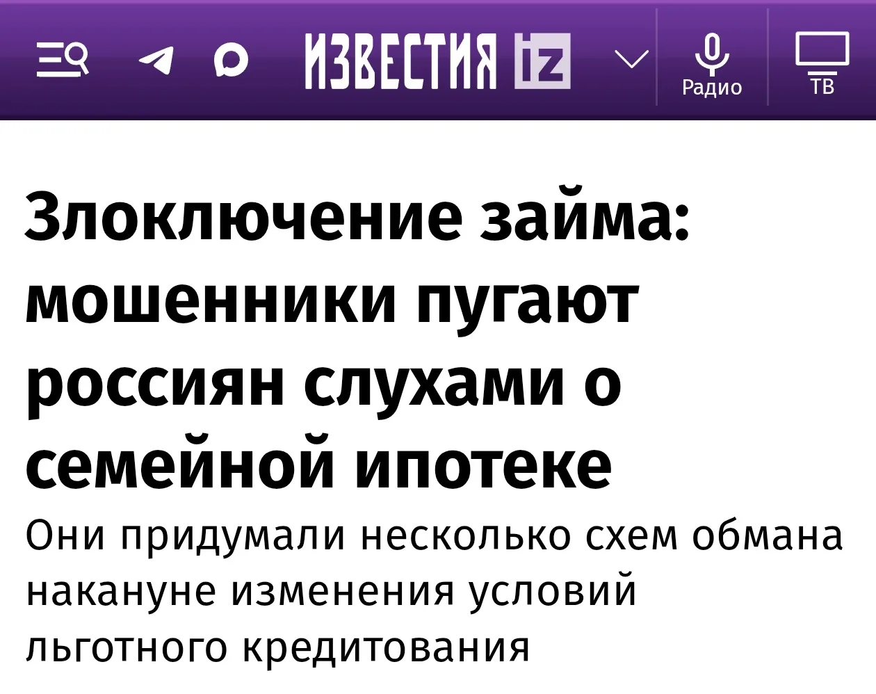 Вы, наверное, заметили, что я упорно молчу про изменения в семейной ипотеке. Дело в том, что никакой