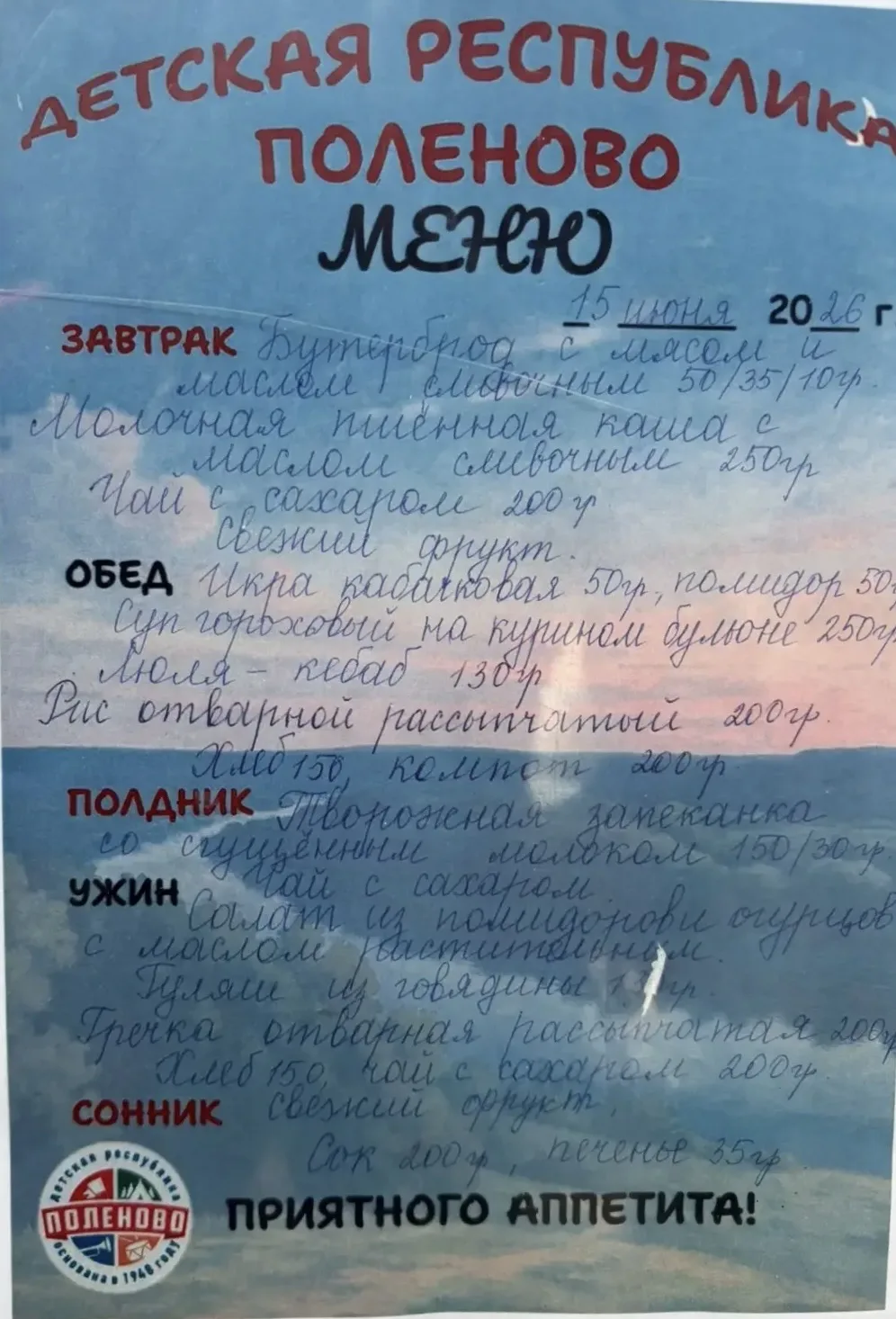 #приятногоаппетита