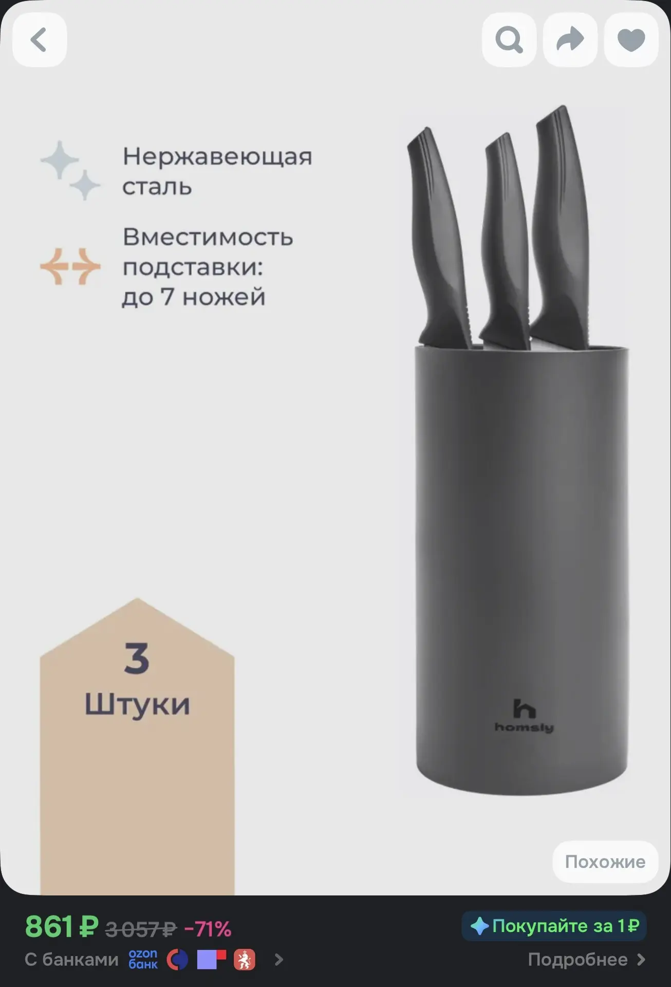 🛍Набор homsly из 3 кухонных ножей с подставкой