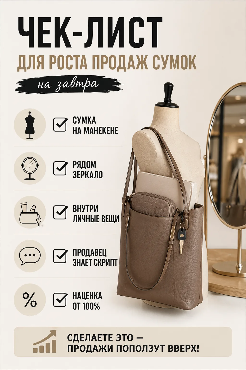 Коллеги, часто слышу одну и ту же боль: «Взял сумки оптом, а в розницу не идут».