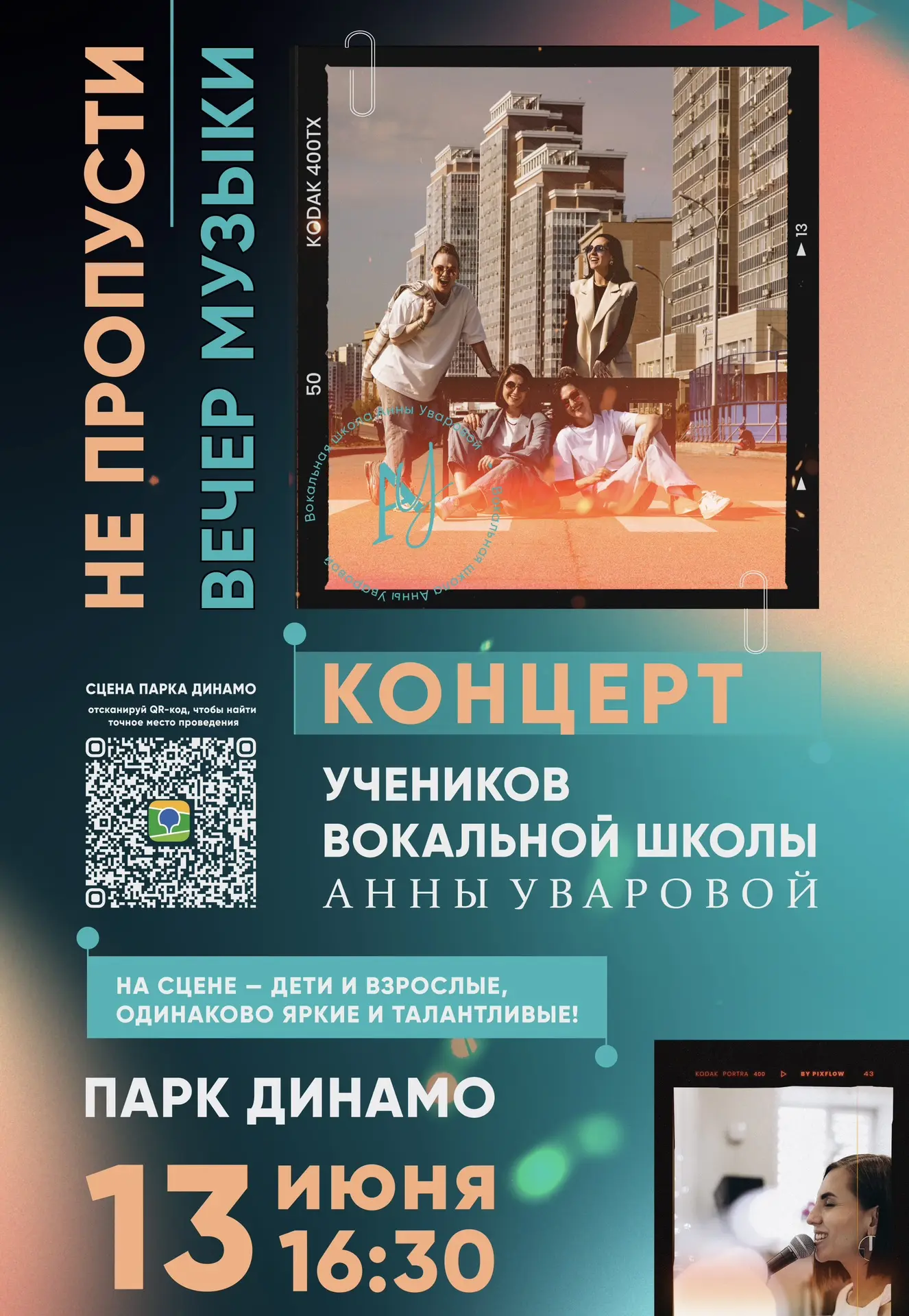 Приглашаем на концерт!