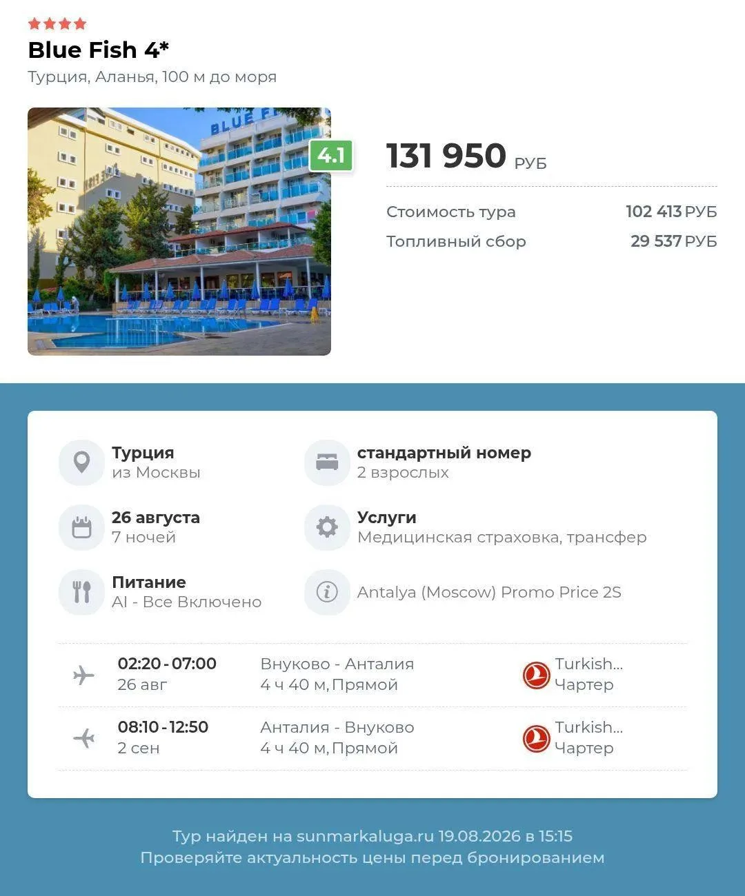 🔥🔥🔥 ГОРЯЩИЕ ТУРЫ В ТУРЦИЮ 🇹🇷