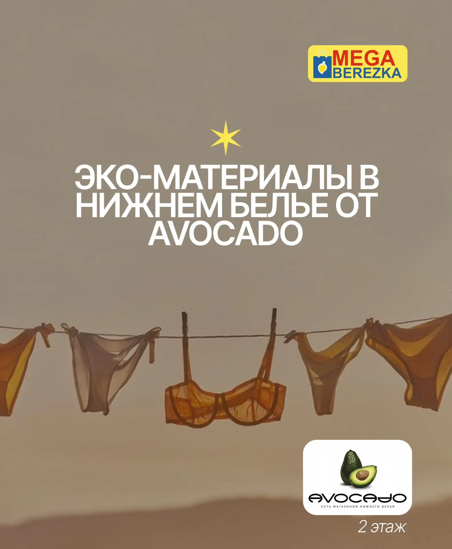 🌿 Эко-материалы в нижнем белье от Avocado

1. TENCEL™  
Материал из эвкалипта. Невероятно мягкий, о