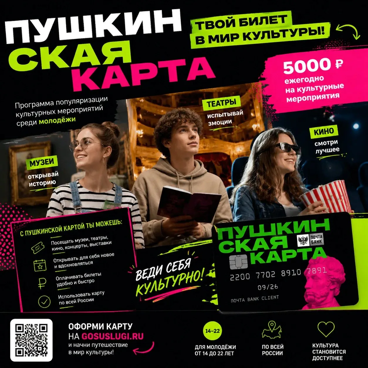🎞Кино — это всегда хорошая идея🎞

У тебя есть «Пушкинская карта», а у нас — лучшие фильмы недели. 