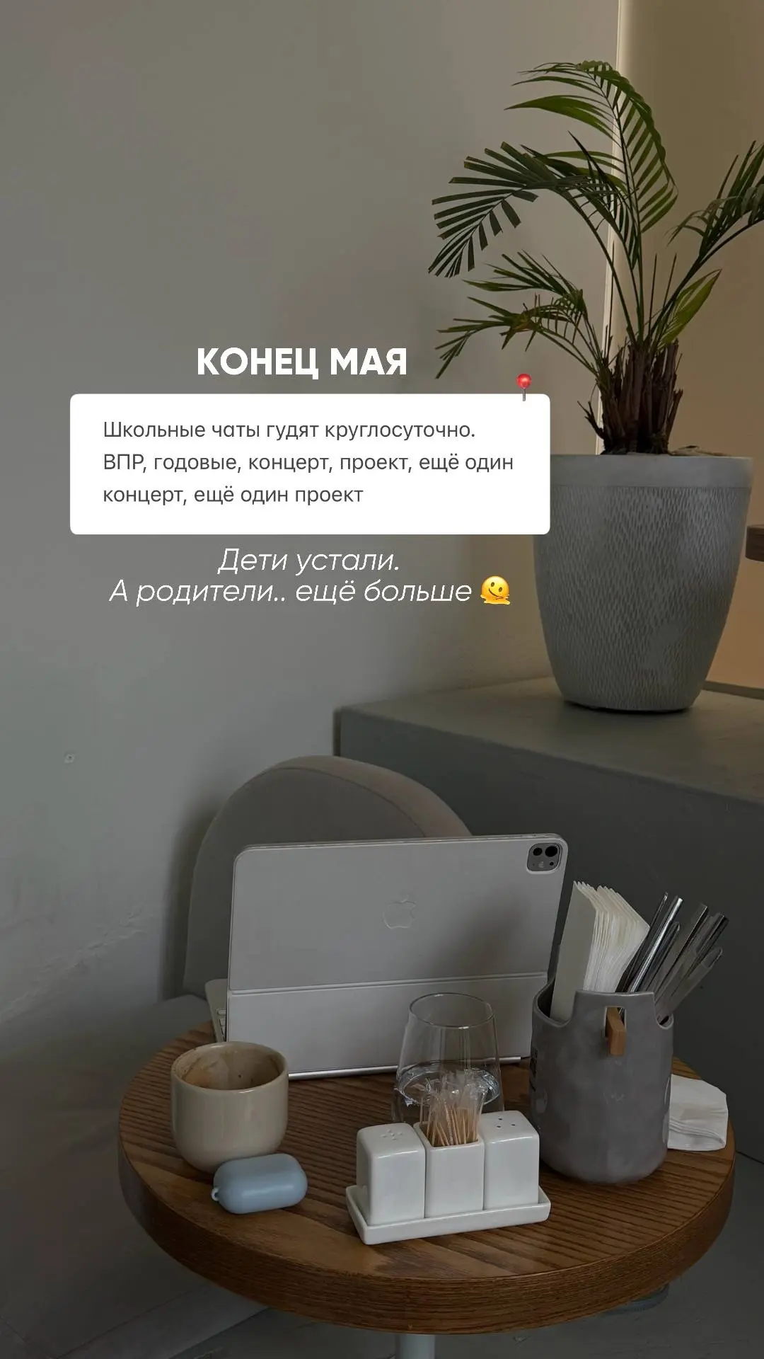 Родители, которые ждут конца учебного года сильнее, чем сами дети.