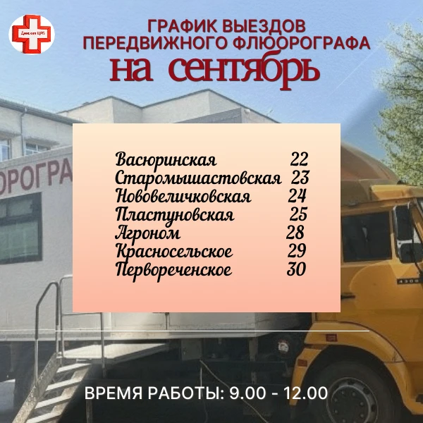 Уважаемые жители Динского района!