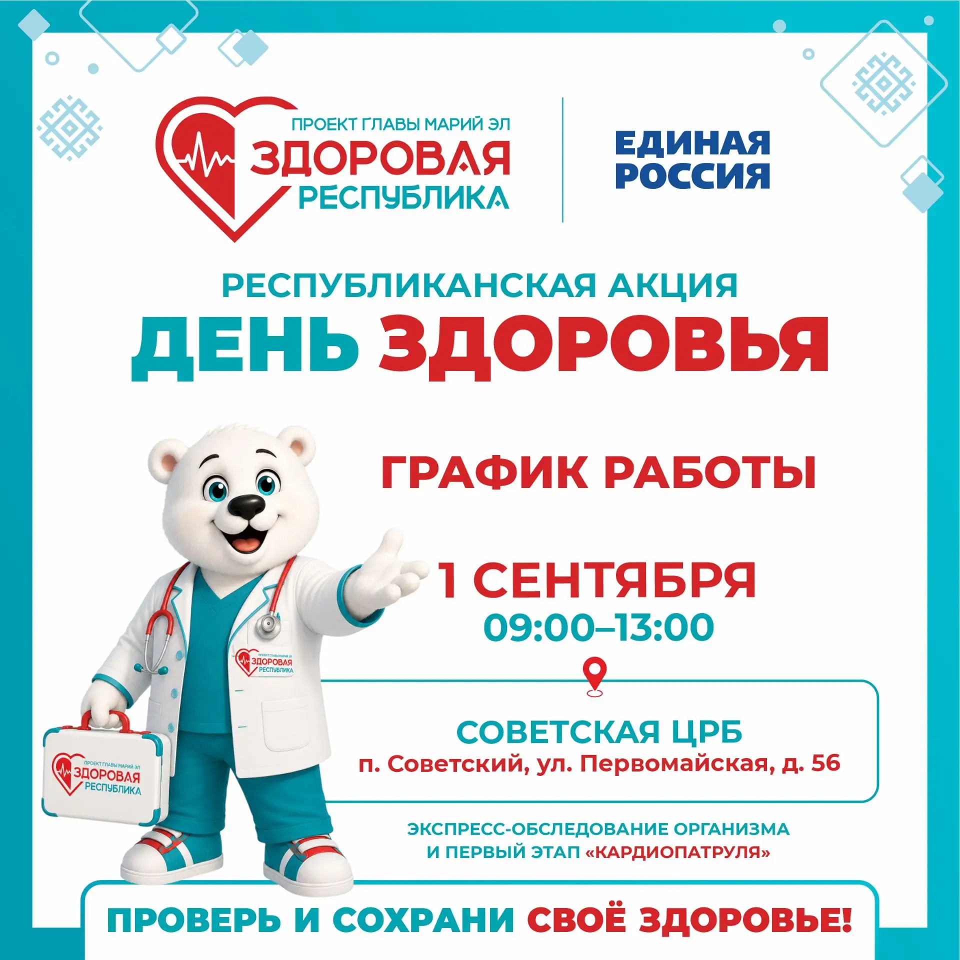 🩺 «День здоровья» в Советском районе