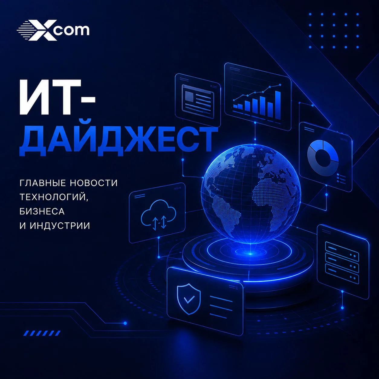 ИТ-дайджест