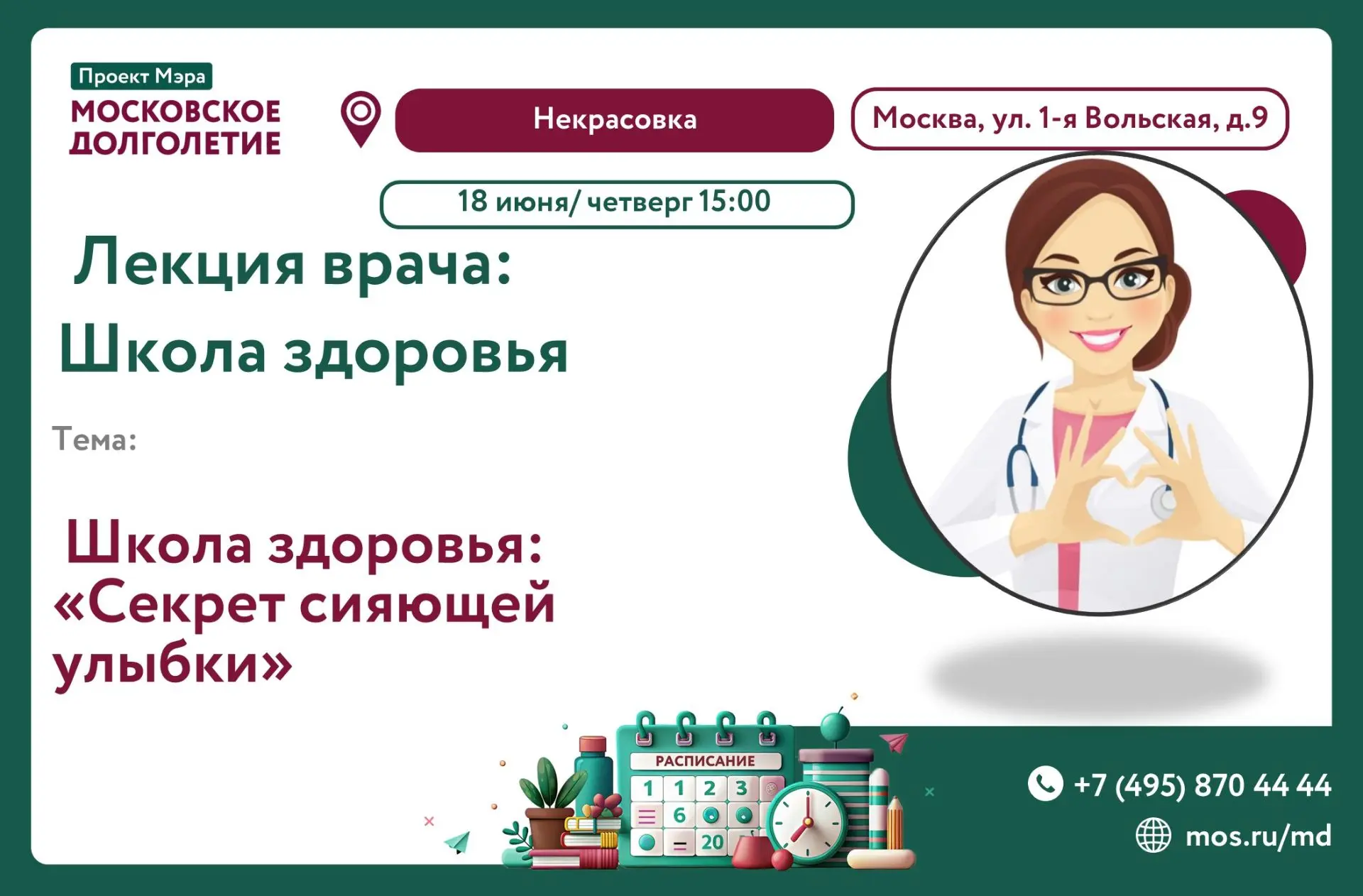 Дорогие друзья! Внимание! Не пропустите!                          
                            
 🩺В