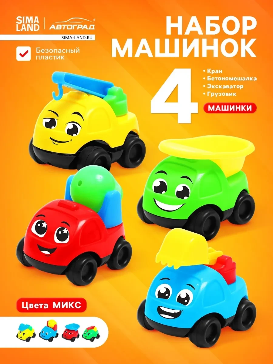 ⚡️ Набор машинок игрушки для песочницы МИКС, Автоград