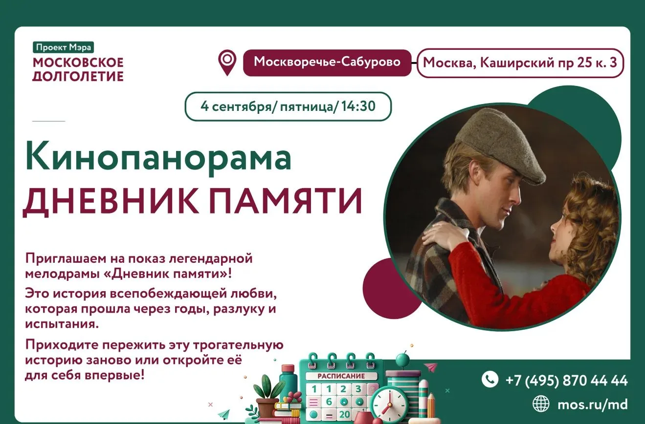 🎬 Приглашаем на кинопоказ фильма "Дневник памяти!