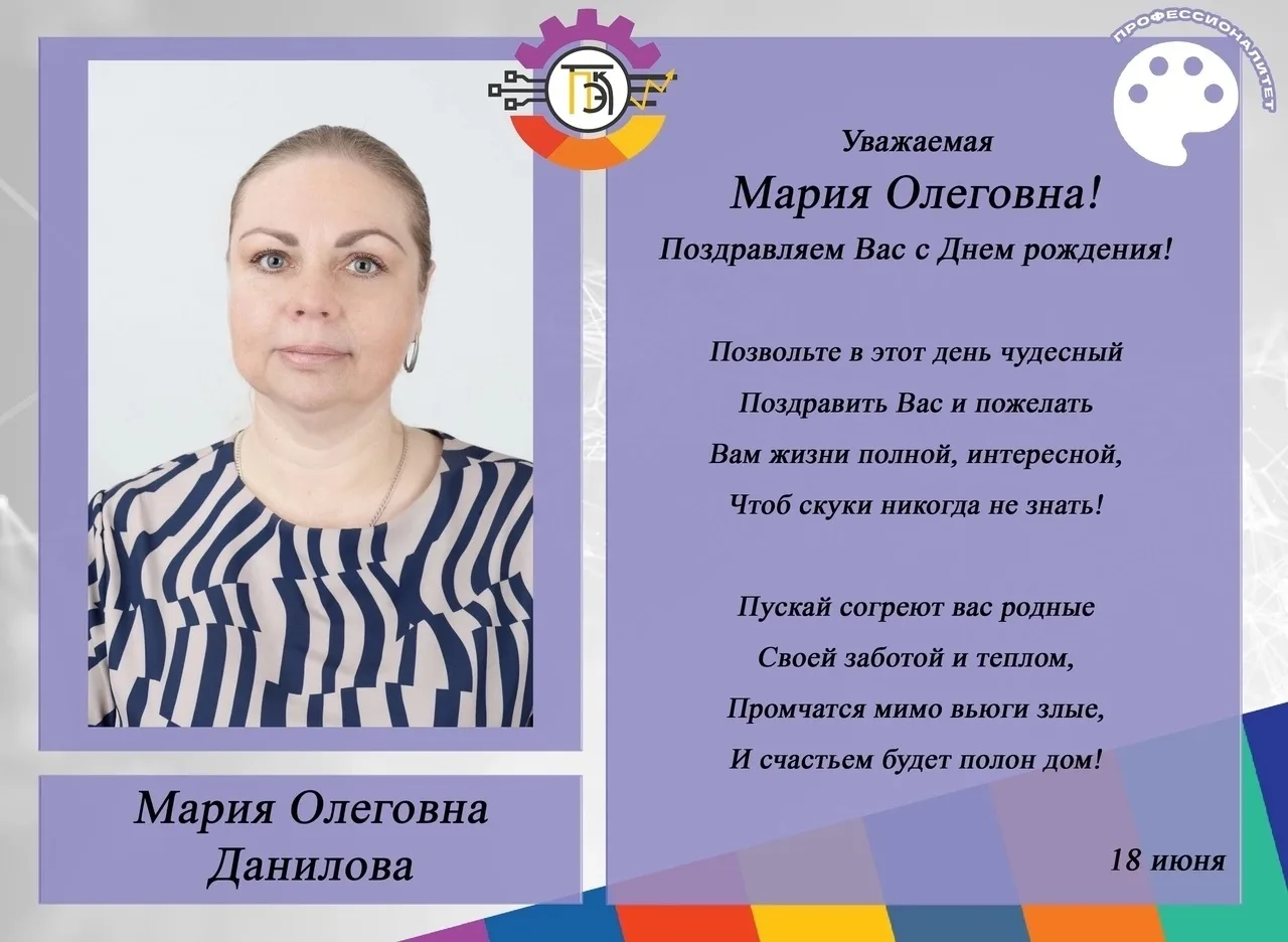 Поздравляем!