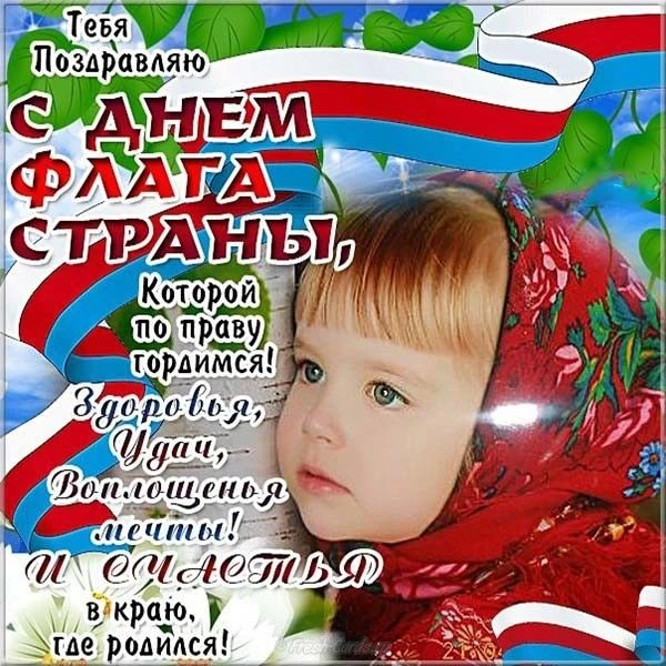 🇷🇺🇷🇺🇷🇺С праздником! С днем государственного флага России!