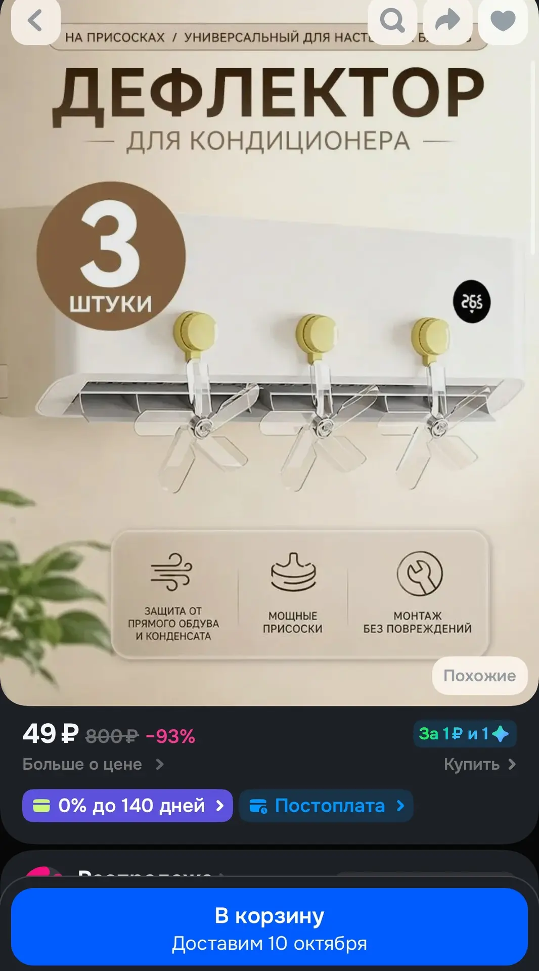 https://ozon.ru/t/J5icEO8