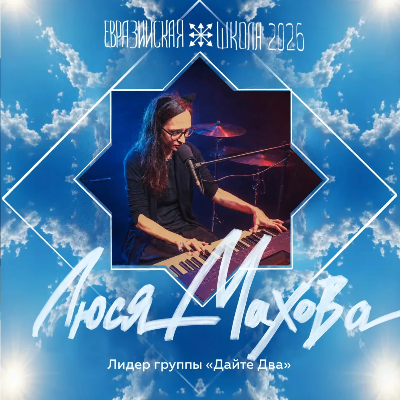 Люся Махова: Истина в музыке