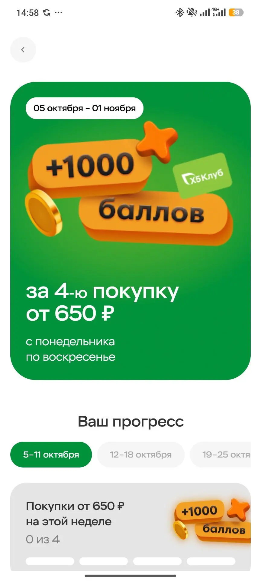 Новая акция от пятерочки. Если совершить 4 покупки за неделю на сумму от 650 рублей, да...