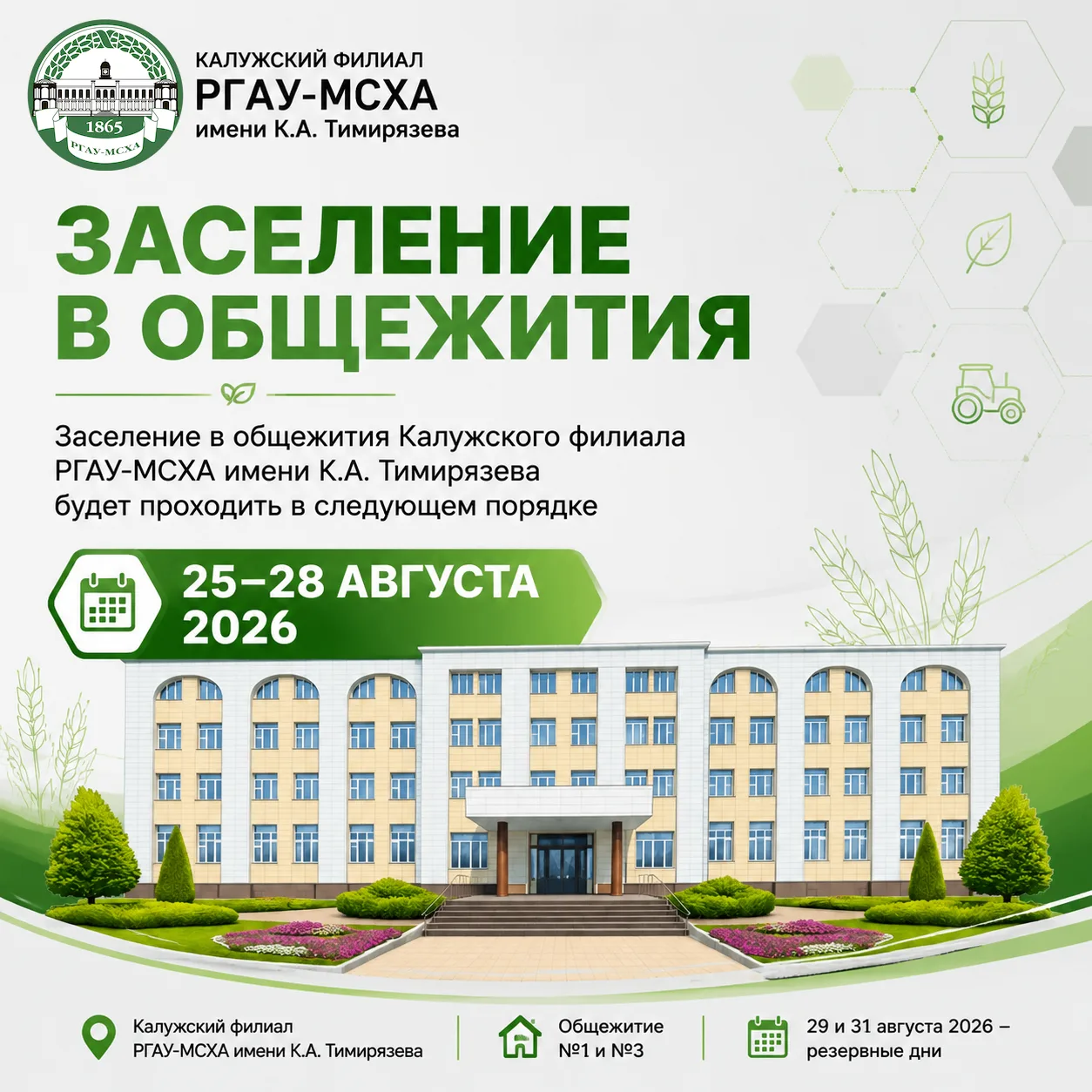 Уважаемые абитуриенты!