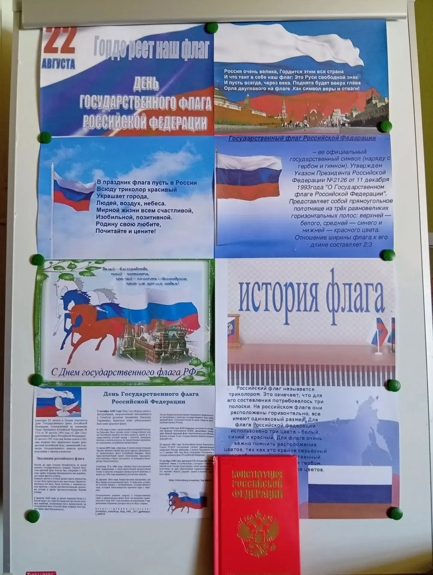 День Государственного флага Российской Федерации каждый год отмечают 22 августа. Это пр...