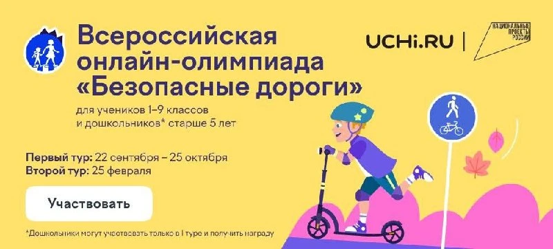 🚦 Школьники Ингушетии смогут проверить знания правил дорожной безопасности