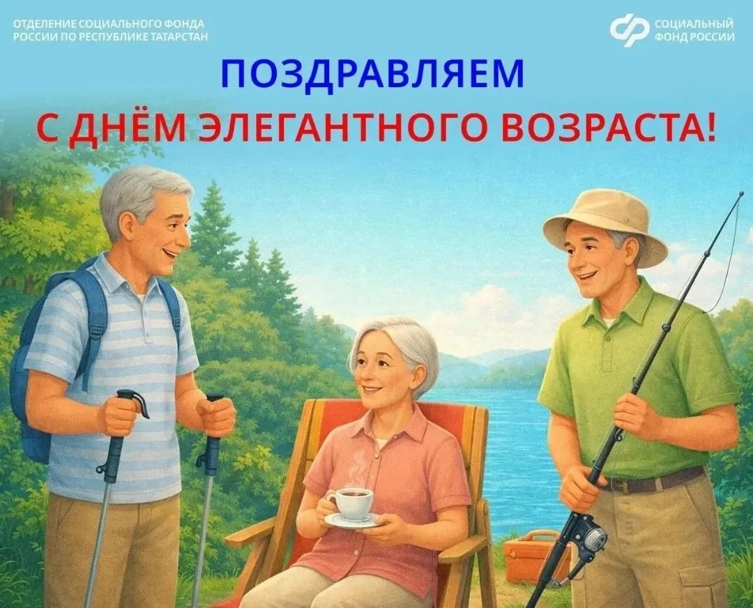 Поздравляем с Днём элегантного возраста! 🌷