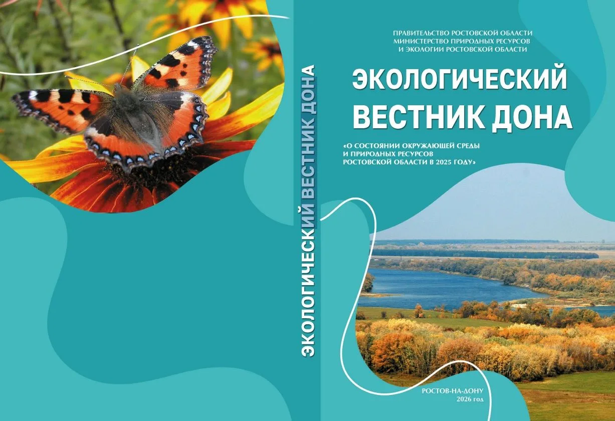 Важная информация для всех, кто заботится о природе Дона!
