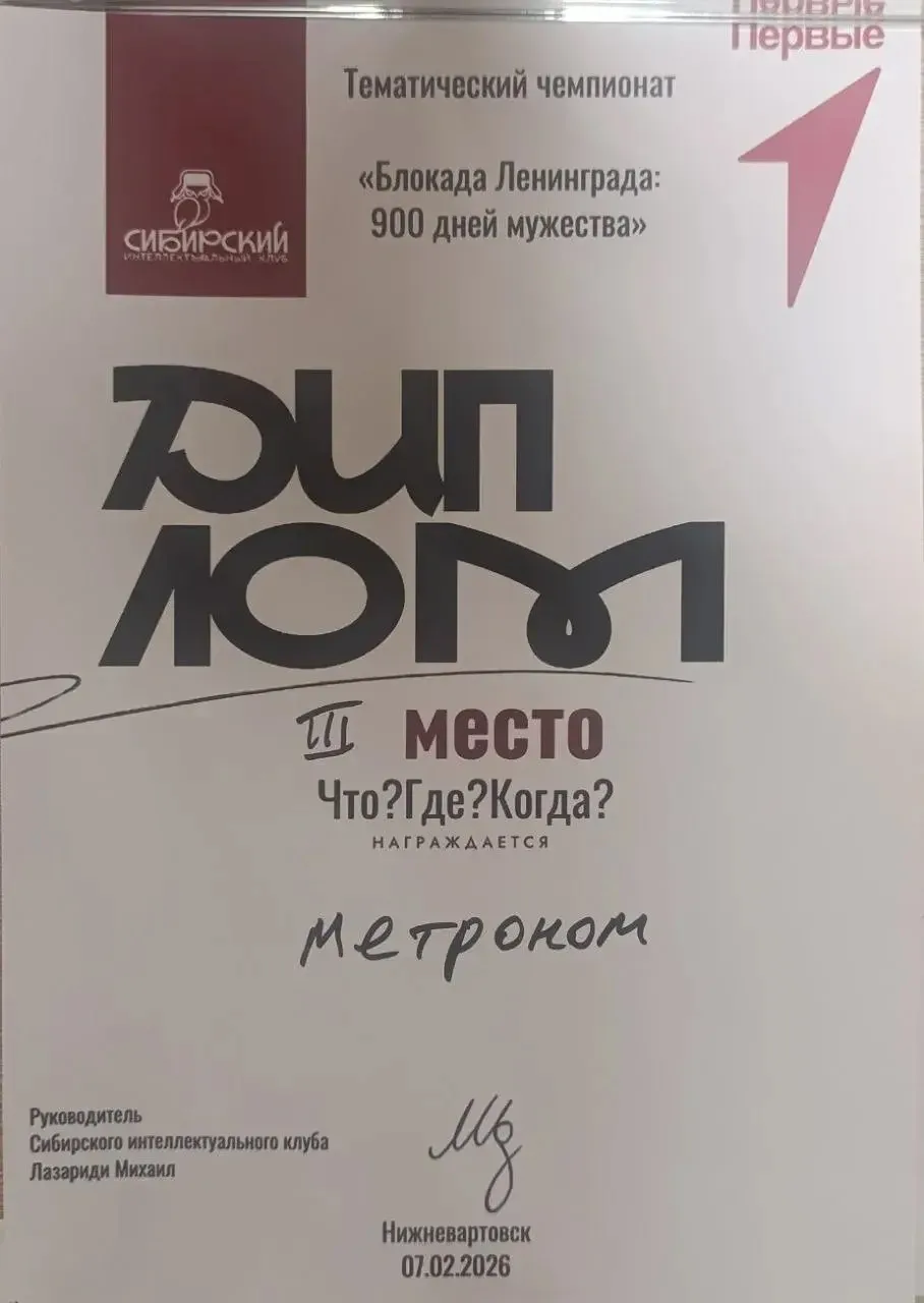 7 февраля состоялась игра Сибирского интеллектуального клуба от «Движения первых», посвящённая теме 