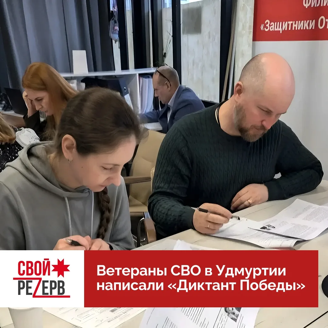 Акция «Диктант Победы» прошла в Удмуртии в восьмой раз. В этом году её посвятили 130-ле...