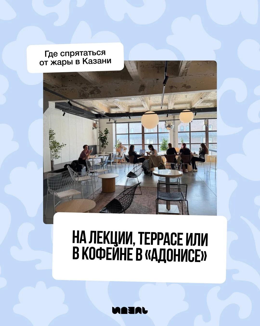 Где спрятаться от жары в Казани