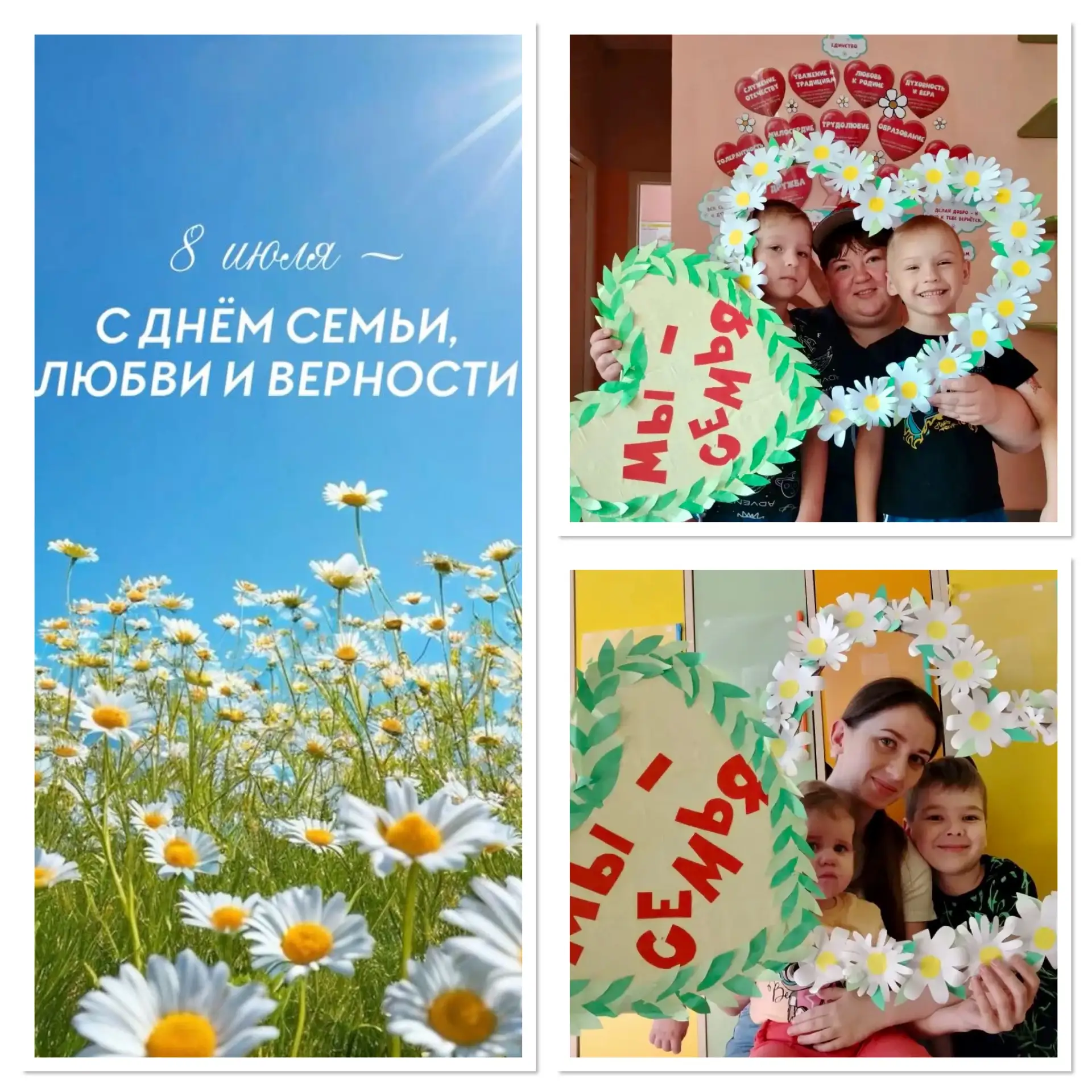 С Днем семьи, любви и верности! ❤️🌼