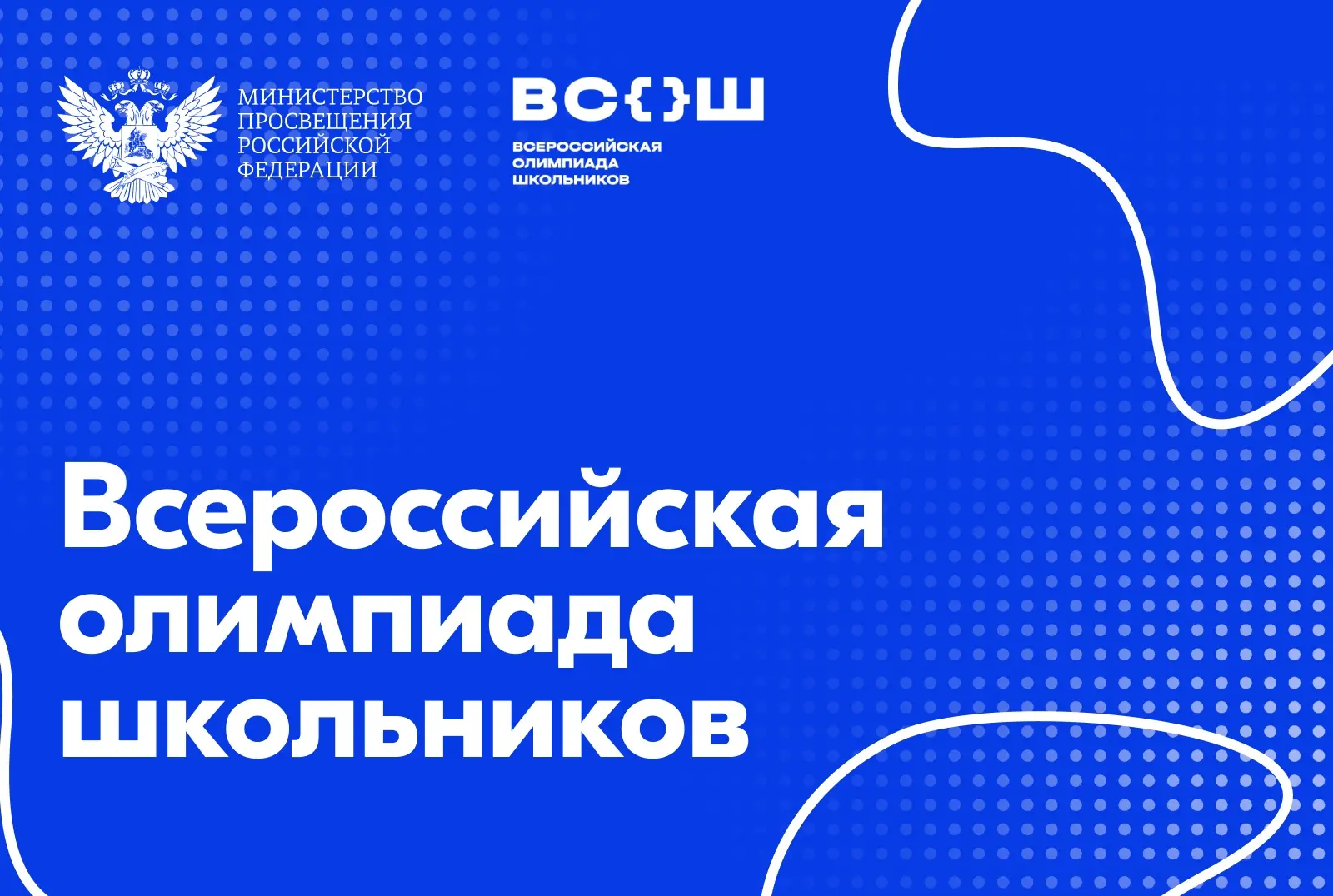 🎓 12 января в Приморья и других регионах России стартовал региональный этап всероссийс...