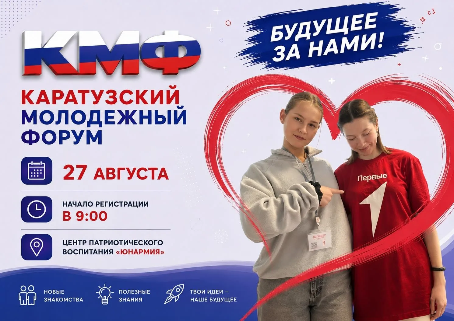 ⚡️Внимание, молодежь Каратузского округа!