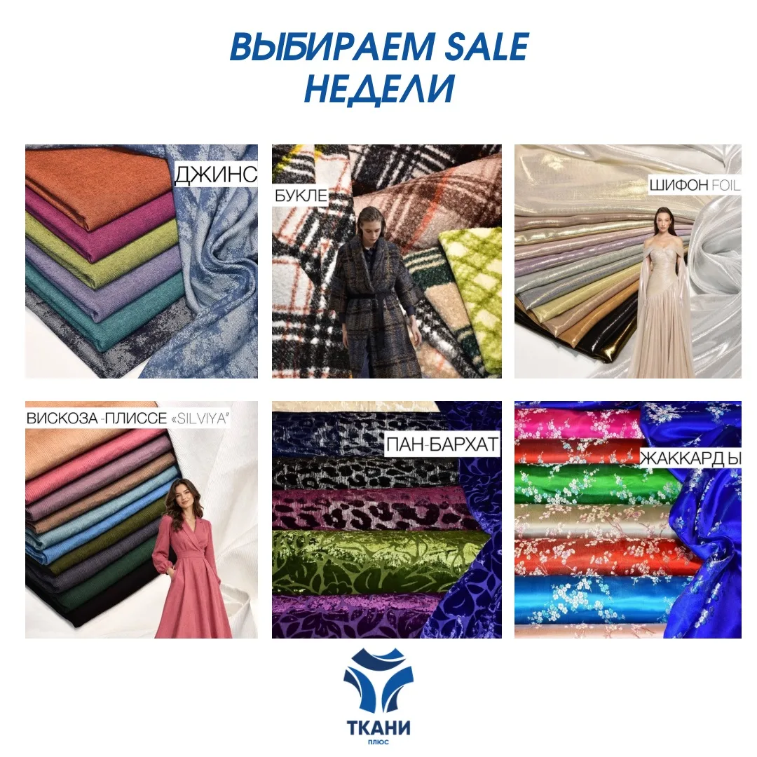 ❣️ГОЛОСУЕМ ЗА SALE НЕДЕЛИ❣️