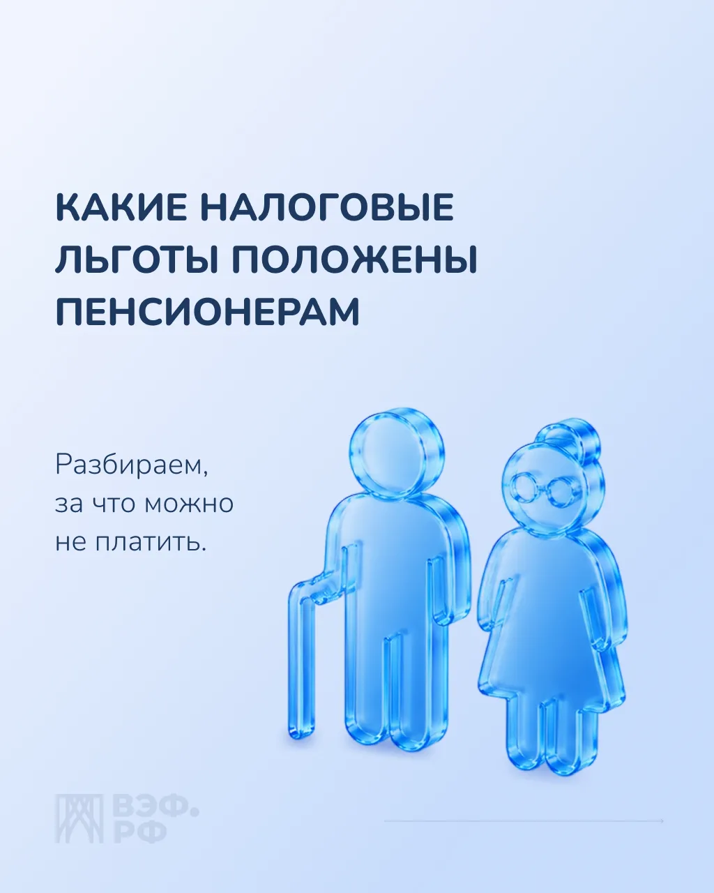 Пенсионеры могут законно снизить налоговую нагрузку — по имуществу, земле, транспорту и доходам. Но 