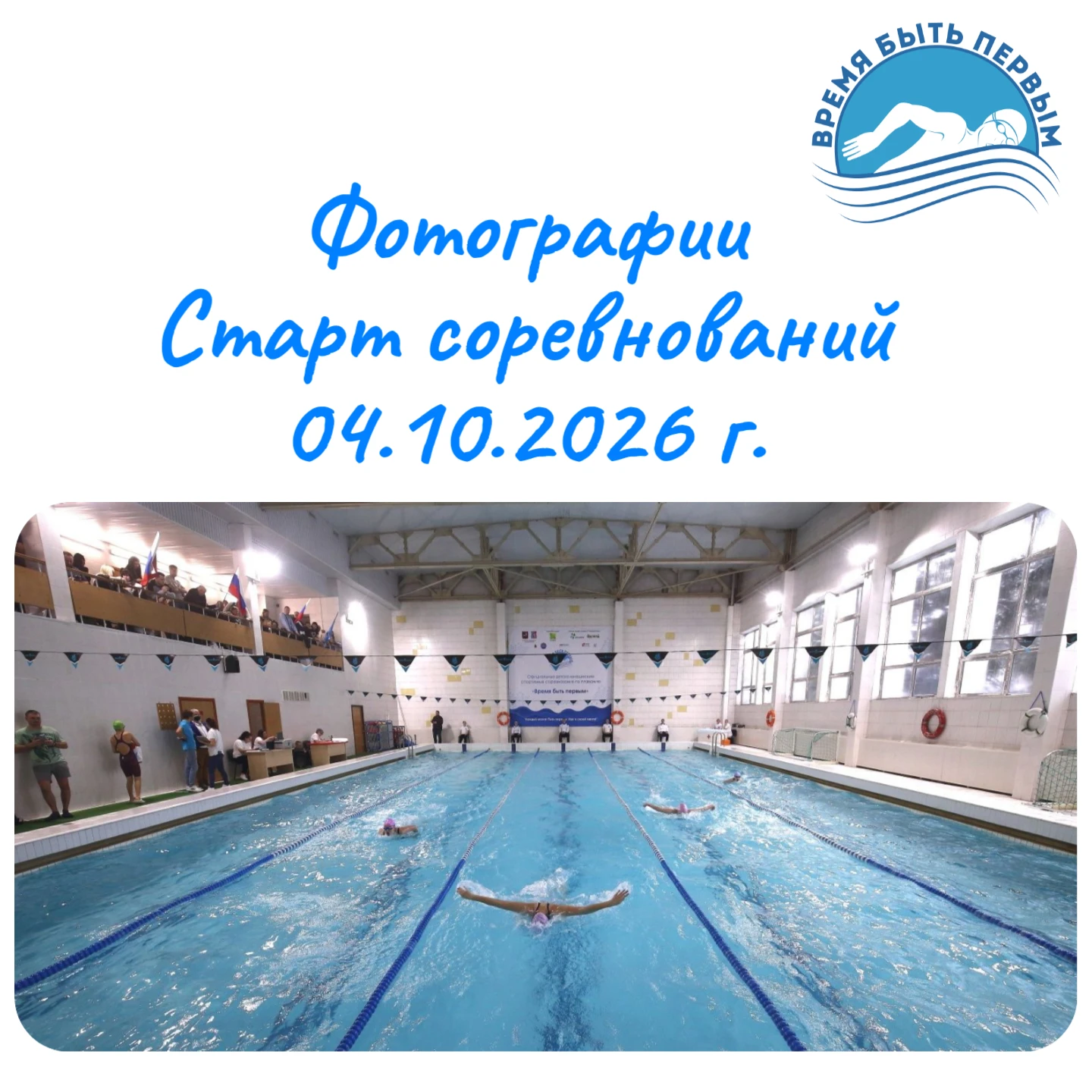 Предлагаем вспомнить яркие моменты недавно прошедшего осеннего старта соревнований 04 о...