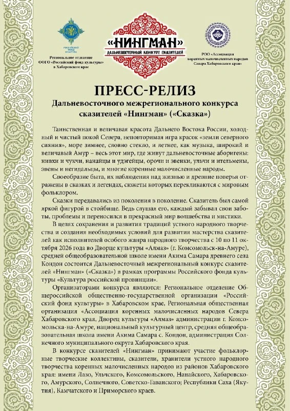 🎭 В Комсомольске впервые пройдёт конкурс сказителей «Нингман» 10 октября