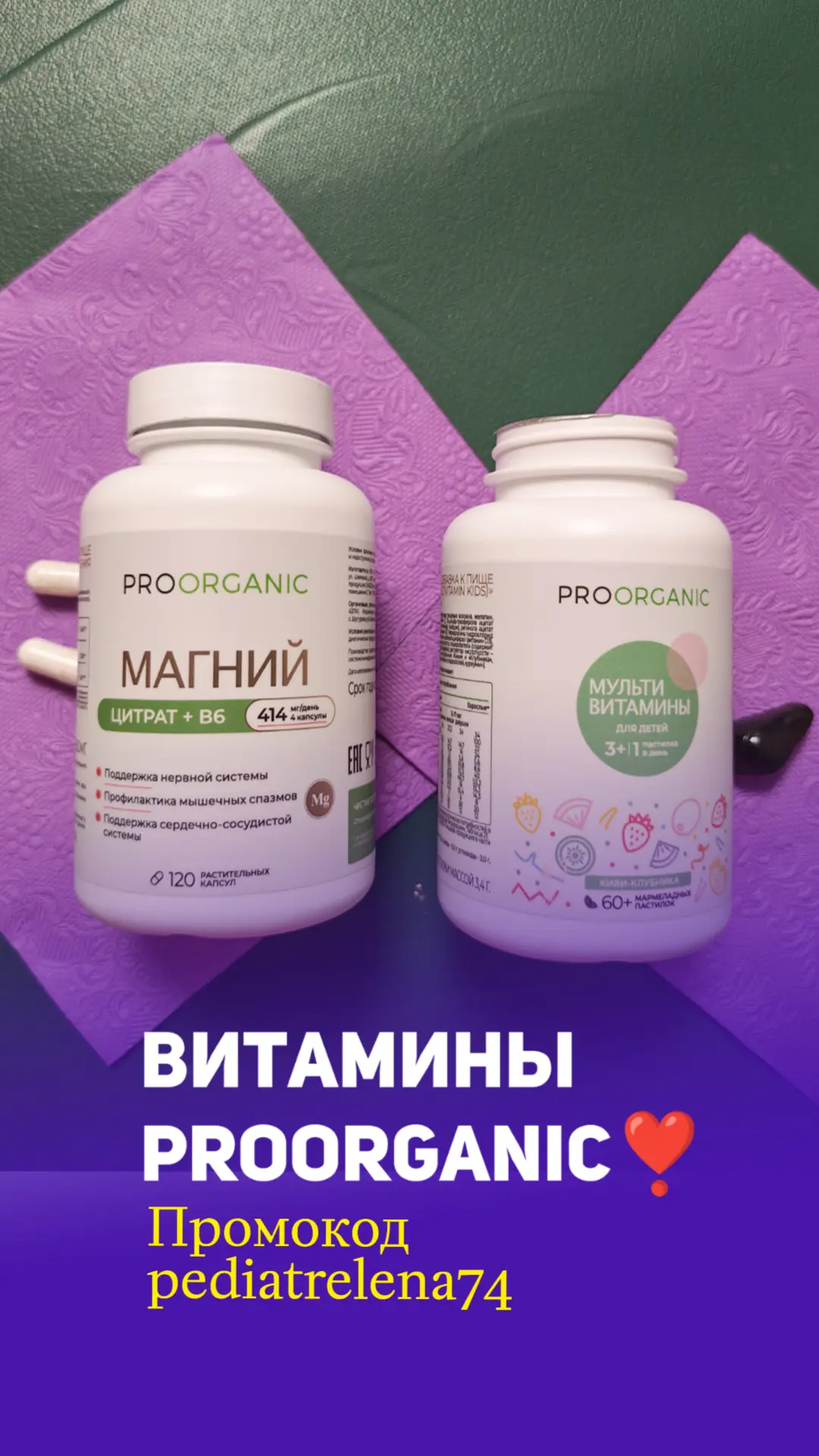 Витамины фирмы PROORGANIC❣️
