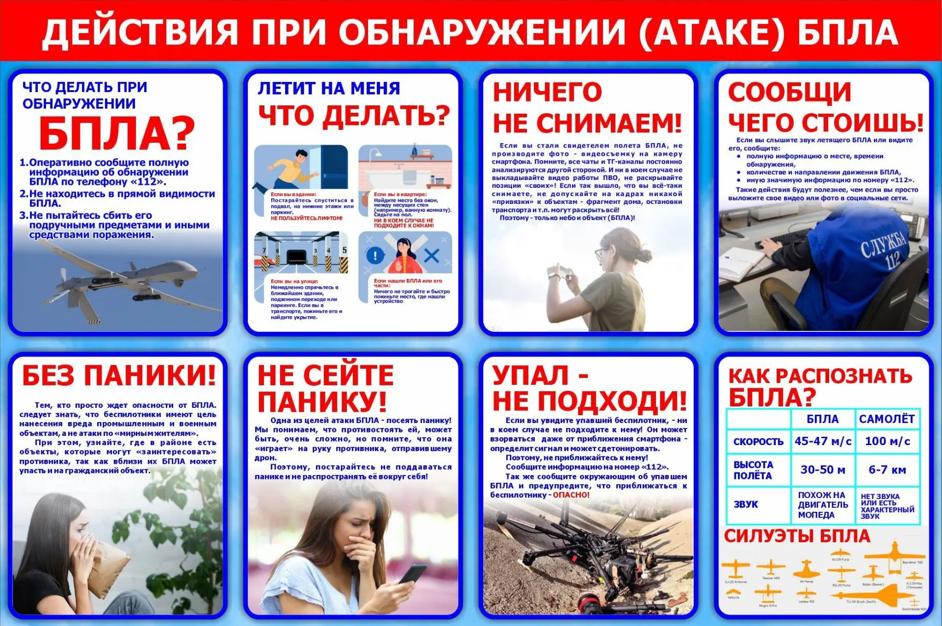 Как вести себя при атаке БПЛА