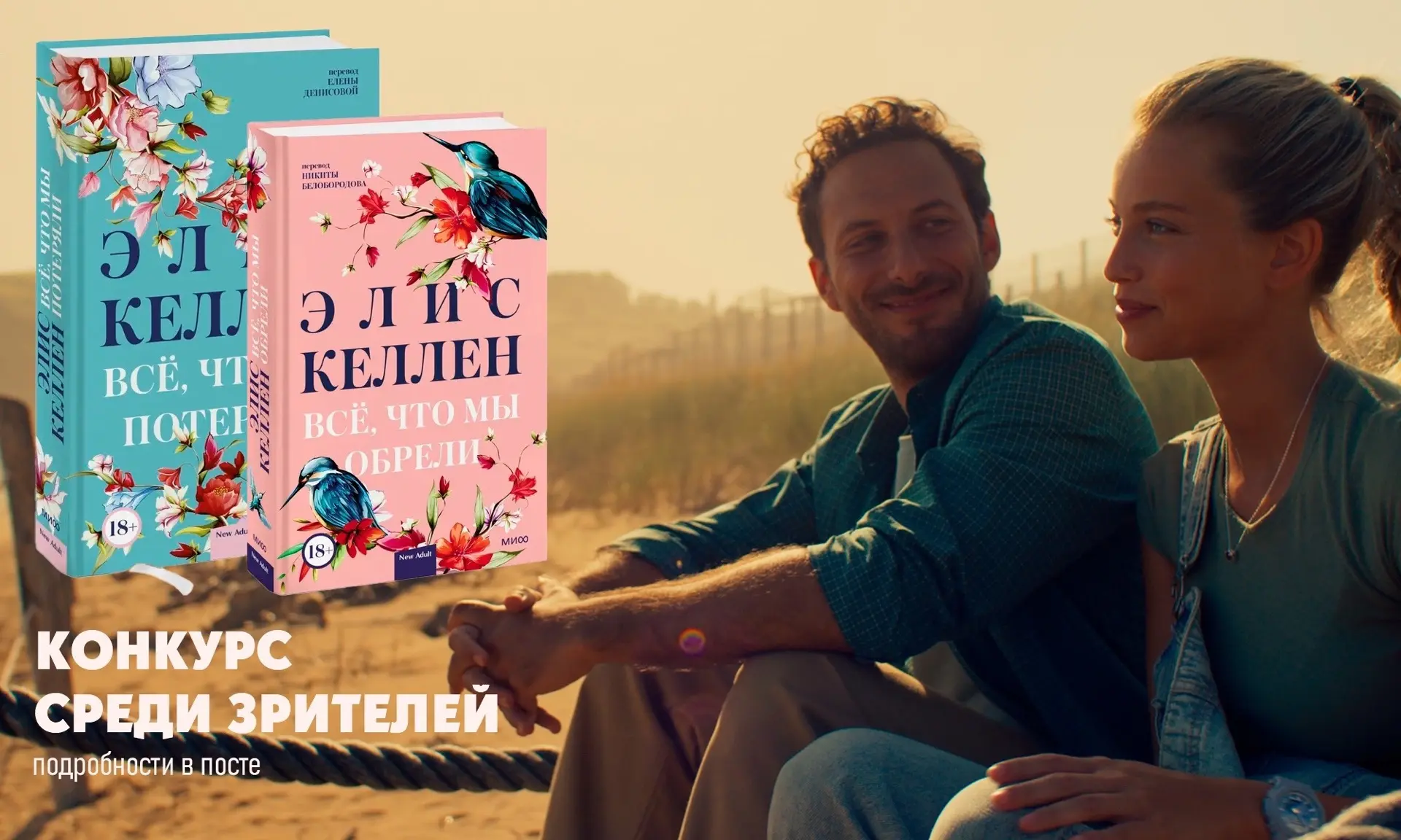 Мелодрама «Всё, что мы потеряли», которая вчера вышла в прокат – это экранизация книги ...