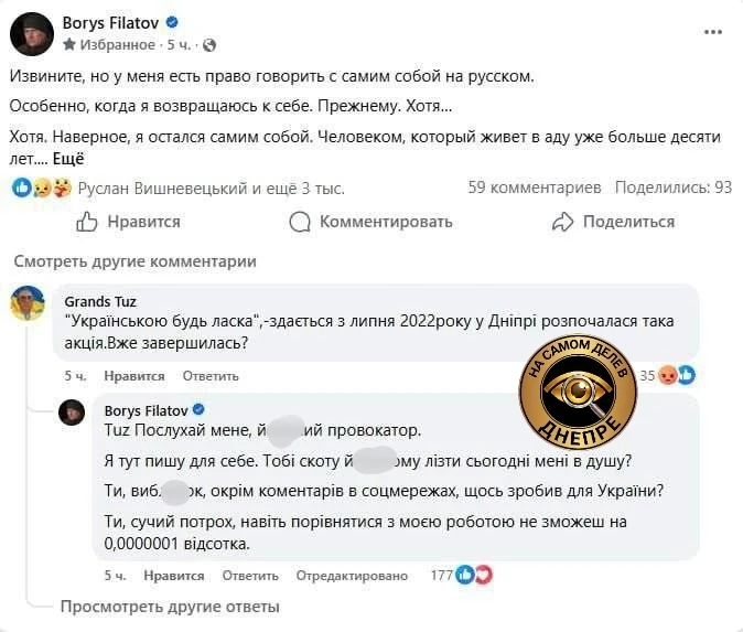 🐽😅 Филатов в своём репертуаре 

В своих соцсетях мэр Днепропетровска пишет на русском, причем весь